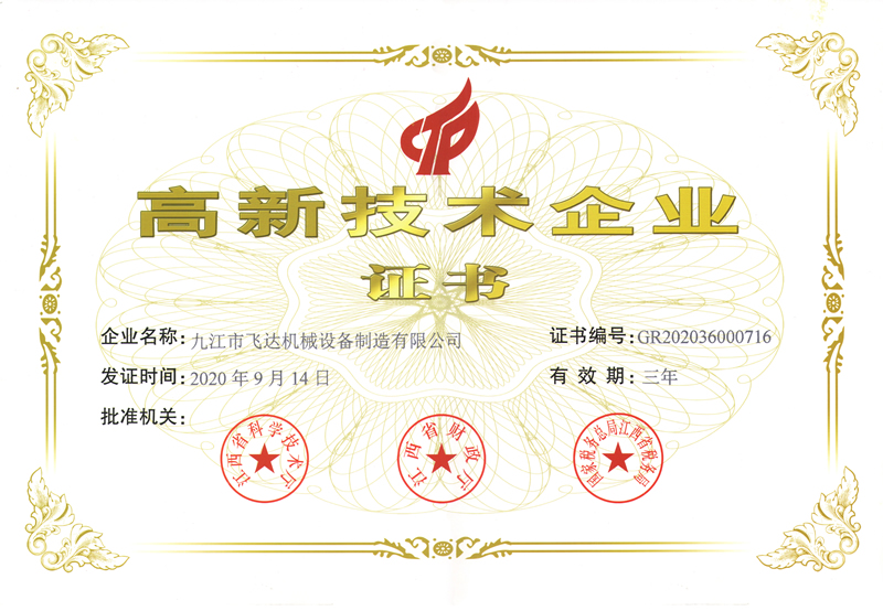 1682308241113341.jpg 高新技術(shù)企業(yè)證書(shū).jpg